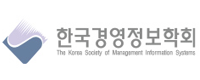 한국경영정보학회